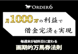 order6-0001